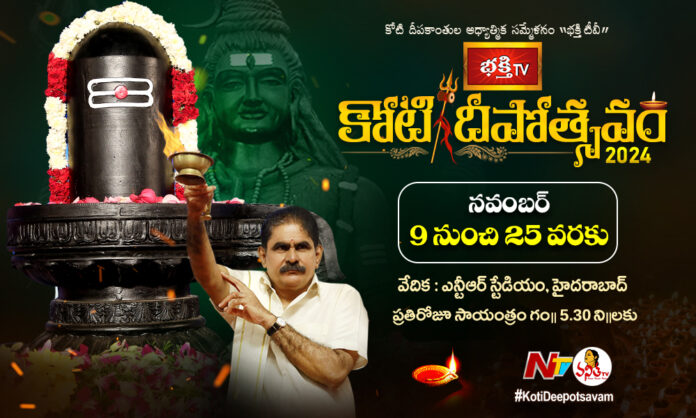 Bhakti TV & NTV Present Koti Deepotsavam 2024